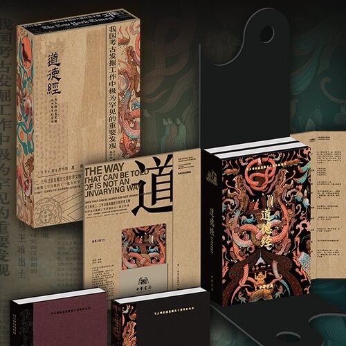 道德经马王堆汉墓发掘五十周年纪念本道德经正版原著老子帛书版帛书原版中华书局正版文言文白话文译注50周年原文讲解锦书释义