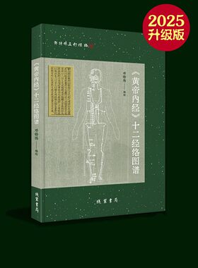 新书上架《黄帝内经》十