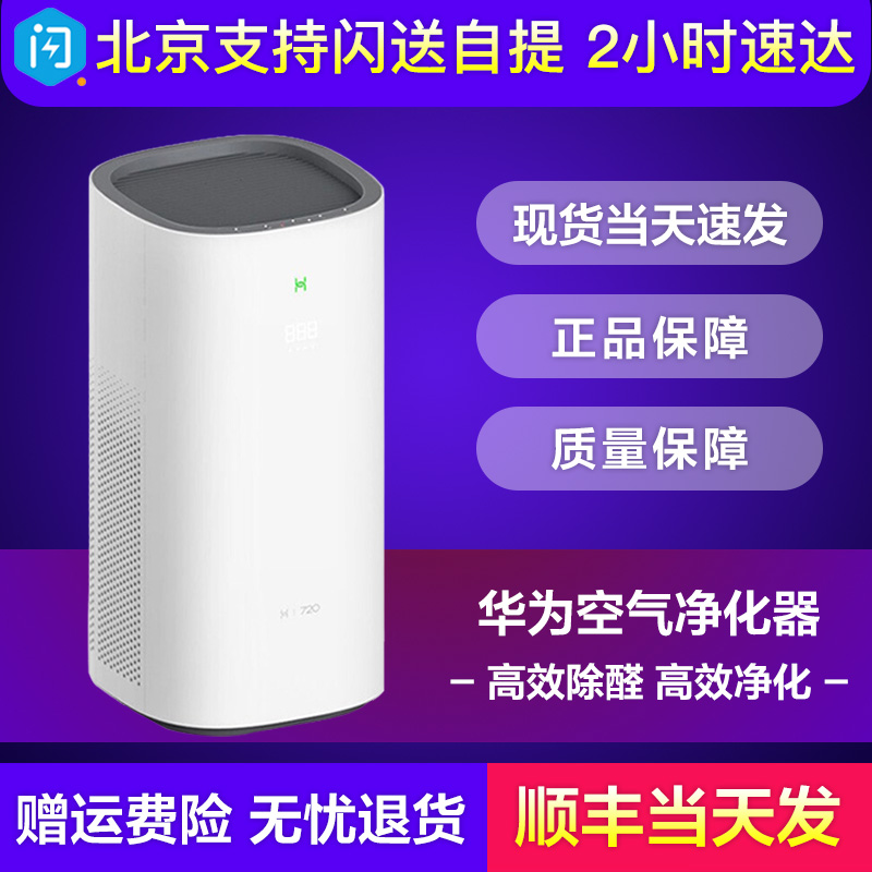 [桦泰圣鹰空气净化,氧吧]华为智能空气净化器高等级滤纸室内负离月销量2件仅售1099元