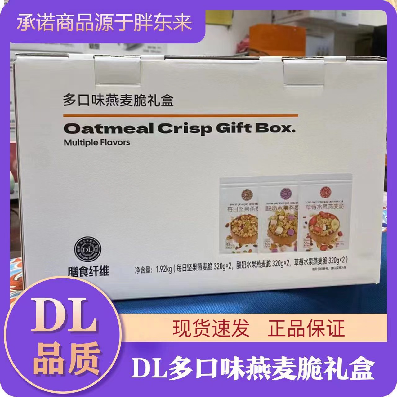 胖东来超市DL燕麦脆礼盒原箱正品代买现