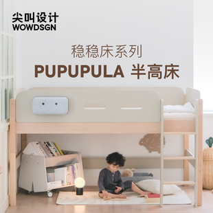 PUPUPULA稳稳床半高床小户型儿童实木床上下铺爬梯床 尖叫设计