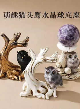 树脂老树桩猫头鹰水晶球底座支架摆件创意工艺品置物架
