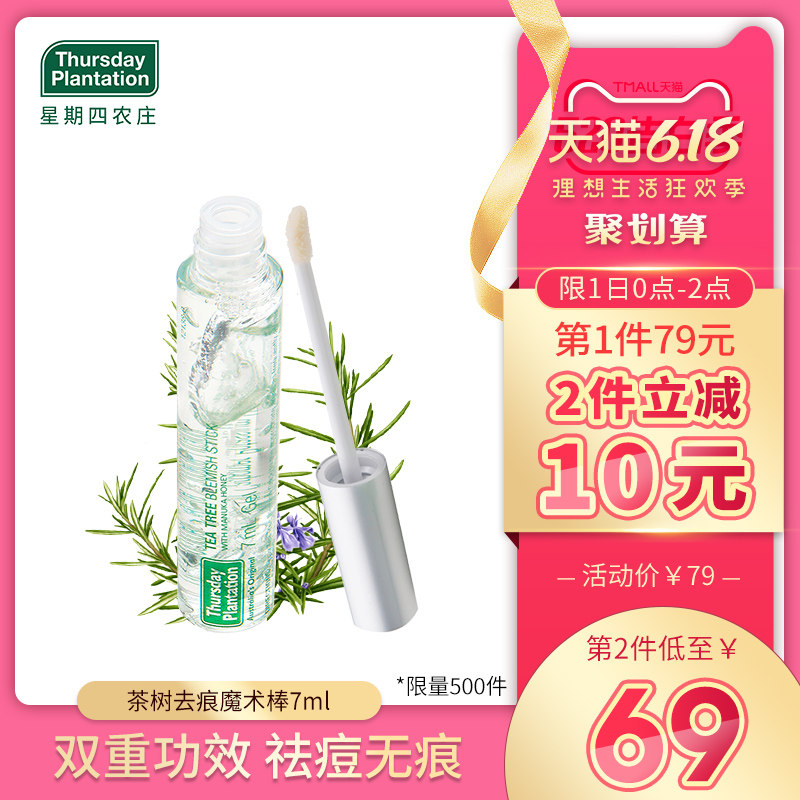 星期四农庄去痘疤魔术棒祛痘印无痕7ml  欧阳娜娜明星同款