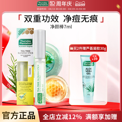 星期四农庄祛痘预防修护卢卡蜂蜜