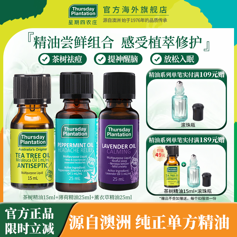 星期四农庄精油茶树精油
