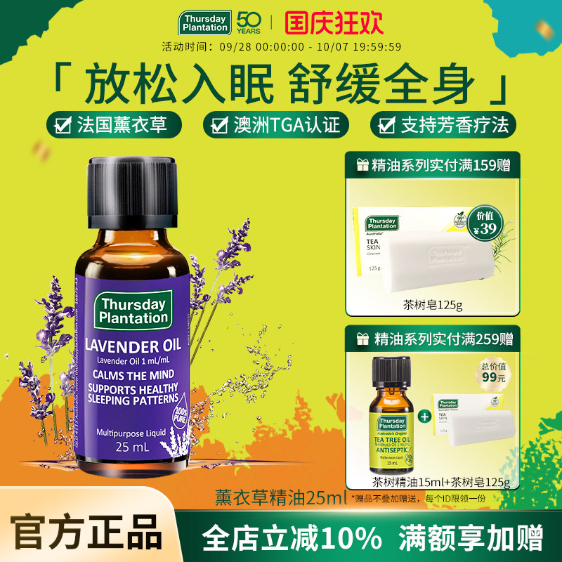 澳洲薰衣草香氛舒缓安神助眠图片