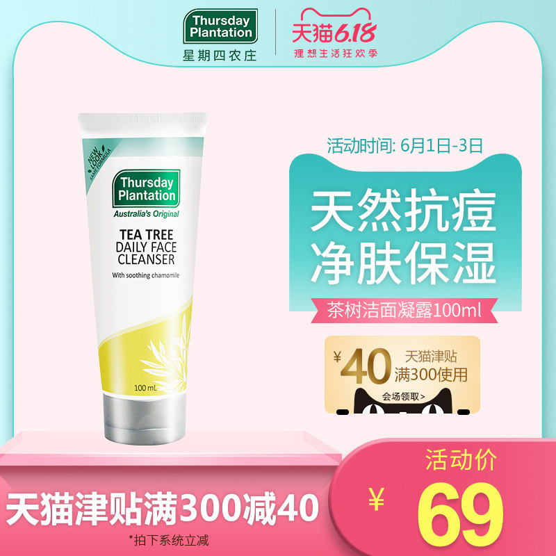 【新品】星期四农庄茶树洁面凝露100ml 深层清洁不含肌皂水润保湿
