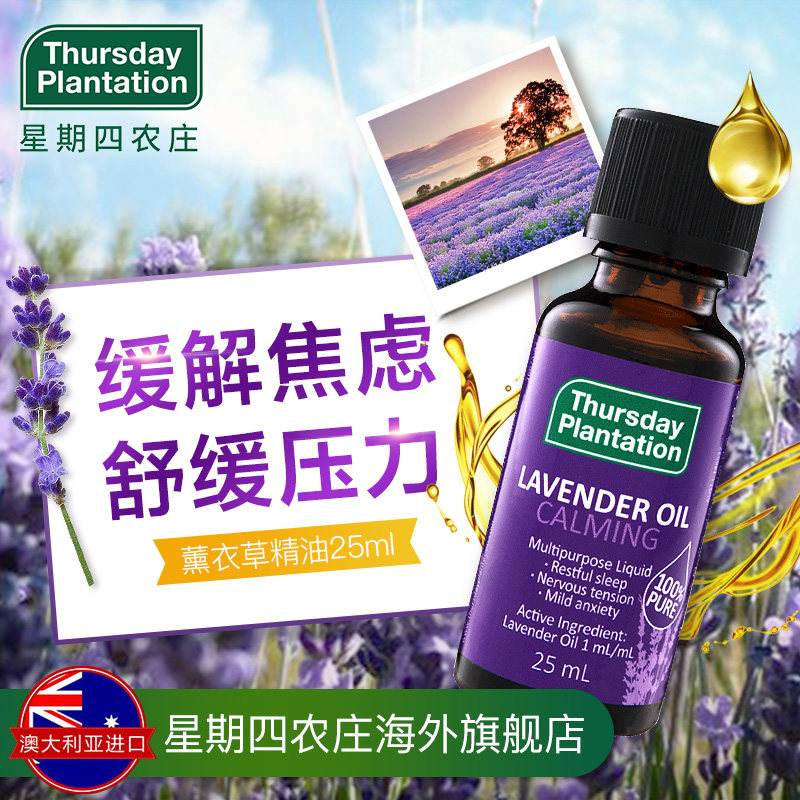 直播】星期四农庄 澳洲淡化痘薰衣草精油25ml 面部全身按摩香薰
