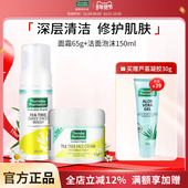 星期四农庄茶树面霜65g茶树洁面泡沫150ml组合护理套装 清洁保湿