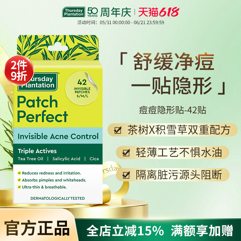 星期四农庄茶树精油痘痘隐形贴积雪草水杨酸超薄透气去痘遮瑕