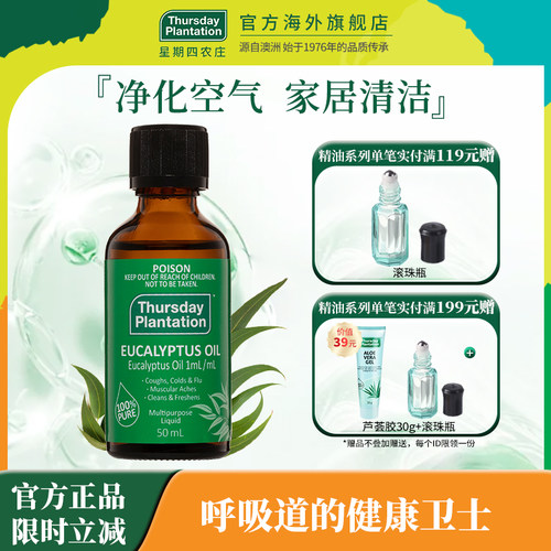 星期四农庄5年桉树油100%