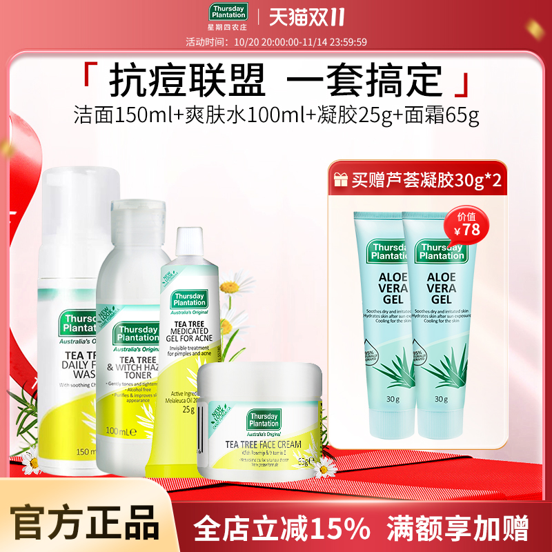 茶树星期四农庄保湿爽肤水