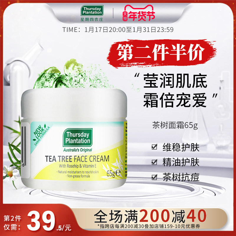 星期四农庄茶树祛痘淡化痘印修复痘坑收缩毛孔控油滋润保湿面霜