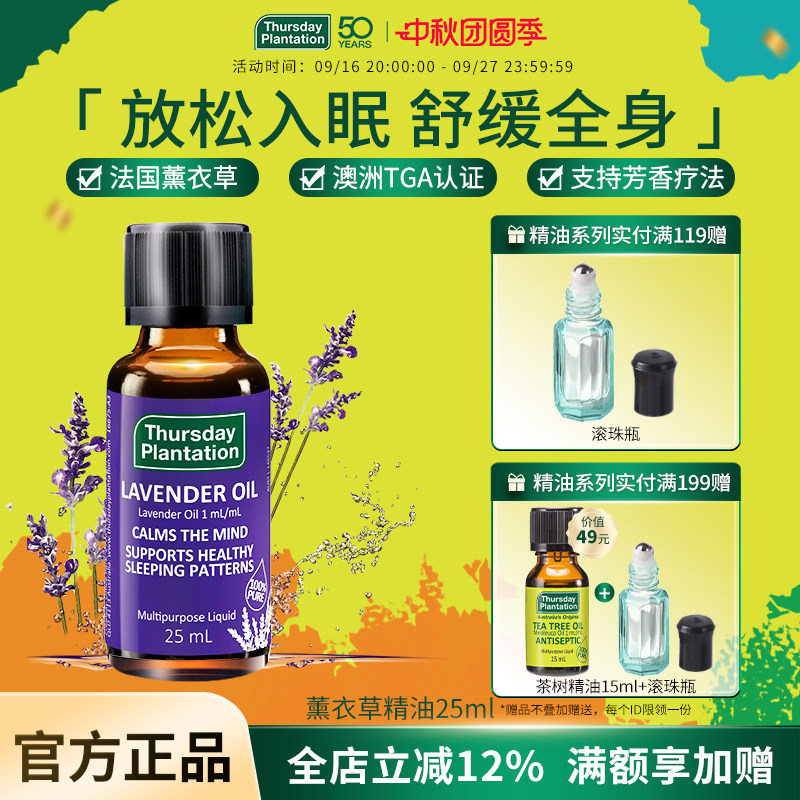 澳洲薰衣草香氛舒缓安神助眠										