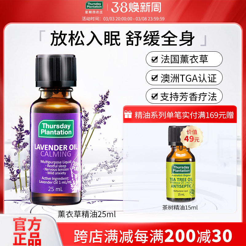 澳洲薰衣草精油星期四农庄助眠香薰加湿器面部祛痘印按摩刮痧油