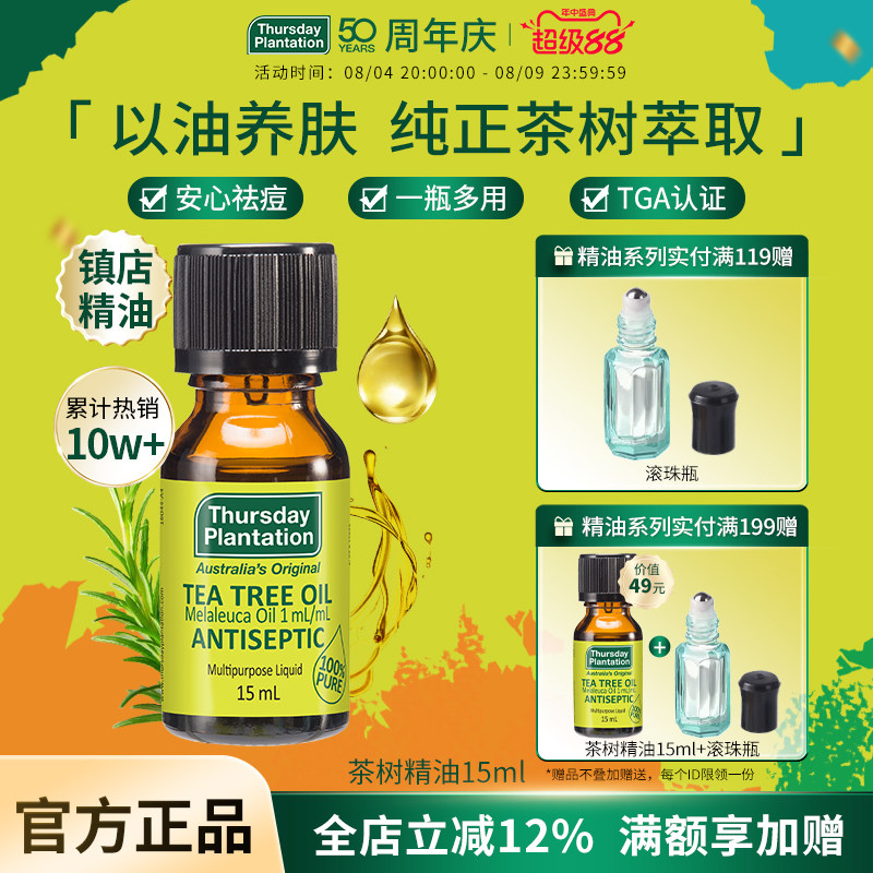 澳洲茶树精油祛痘茶树香薰