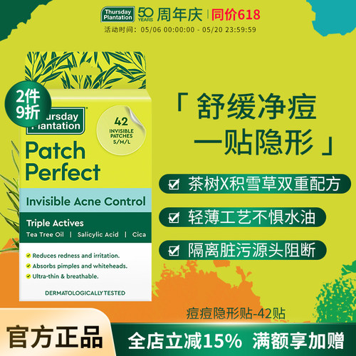 星期四农庄茶树精油痘痘隐形贴积雪草水杨酸超薄透气去痘遮瑕