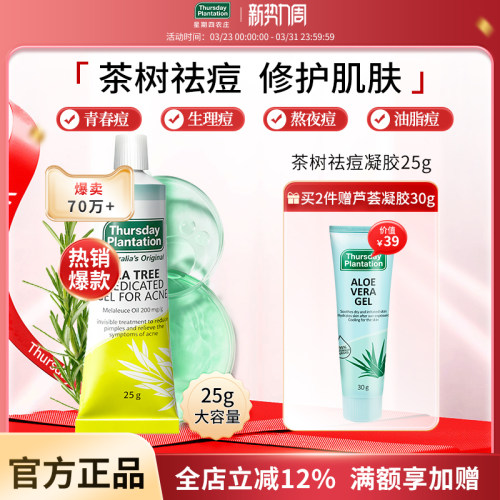 星期四农庄澳洲茶树精油祛痘