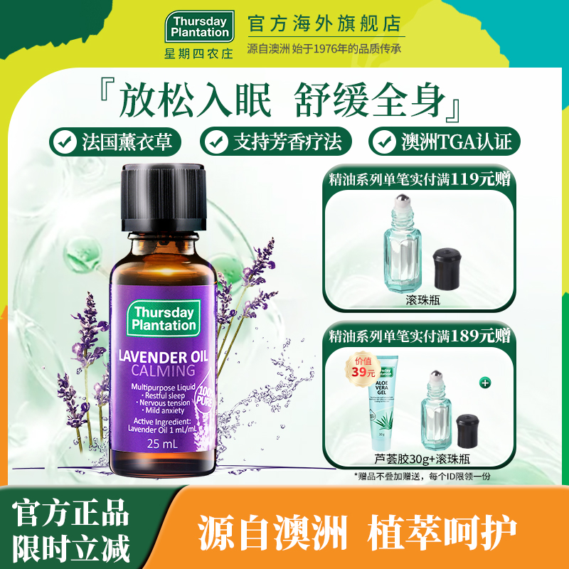 澳洲薰衣草香氛舒缓安神助眠