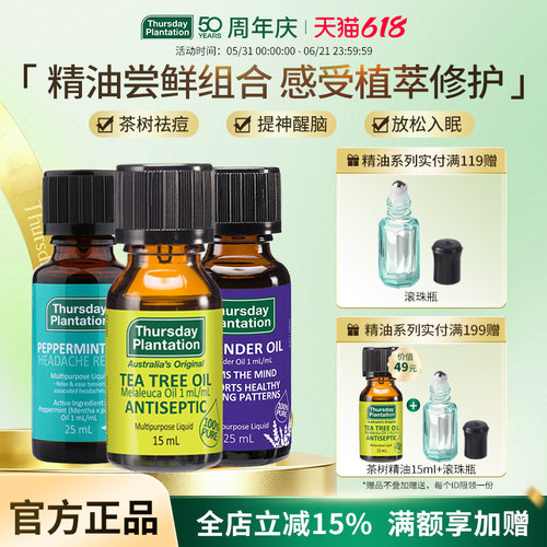 星期四农庄精油茶树精油