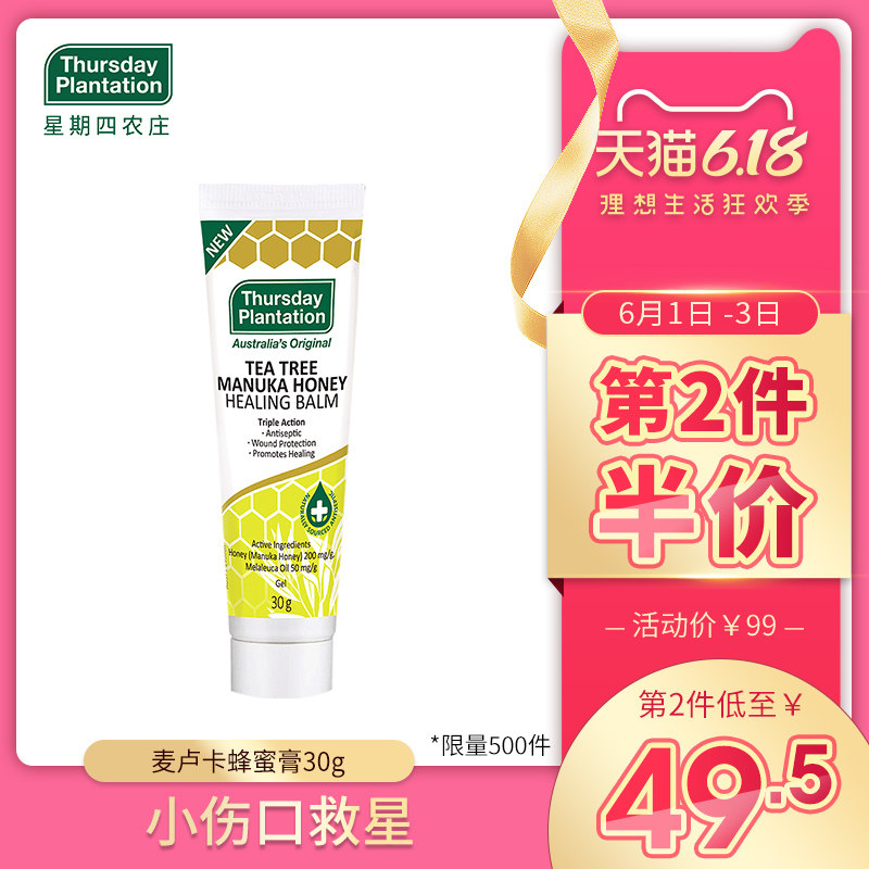 星期四农庄茶树油麦卢卡蜂蜜霜杀菌植物伤口愈合膏
