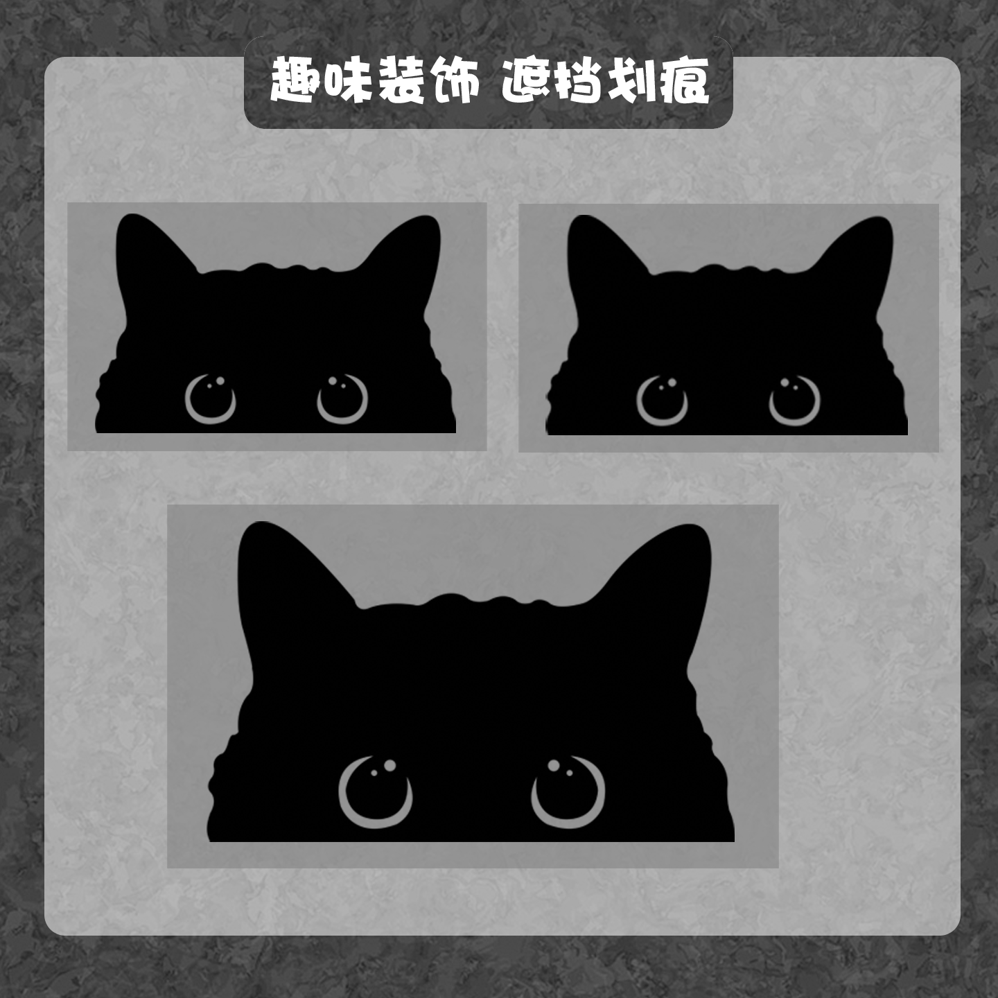 黑猫划痕遮挡贴纸可爱卡通个性创意防水汽车电动摩托定制装饰贴画