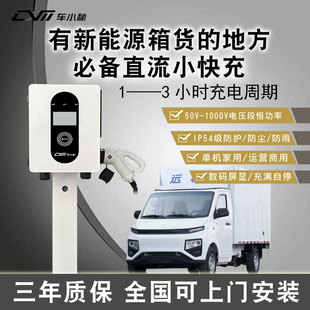 4.2米箱货吉利远程9九孔直流充电桩7 30kw家用快充380v通用