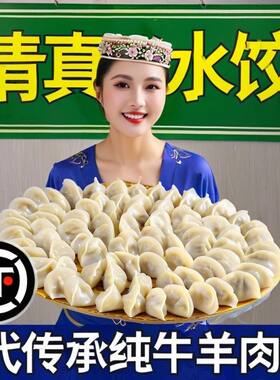 纯正羊肉牛肉馅正宗薄皮大馅水饺
