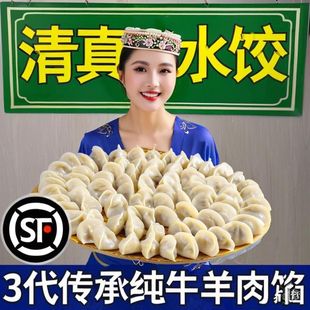 老师傅清真水饺纯手工正宗原切新鲜牛肉馅羊肉馅饺子早晚餐夜宵
