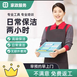 京东家政日常保洁 2 小时京东家政上门服务4小时日常保洁卫生清理