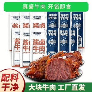 康新牧场酱牛肉内蒙古酱卤牛肉熟食真空装150g*10袋健身代餐饱腹