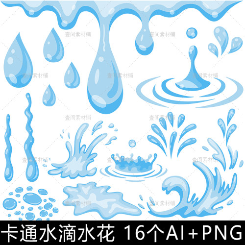 卡通手绘水滴水花四溅水波纹水珠飞溅元素AI矢量设计素材图片悠筱