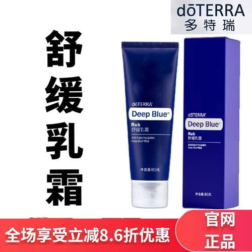 现货doTERRA多特瑞官网舒缓乳霜80克官网正品美国多特瑞精油