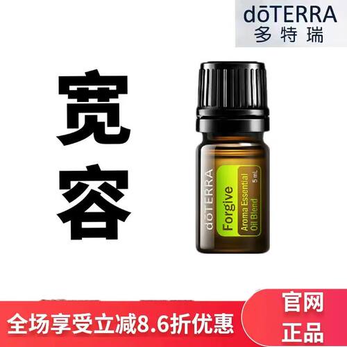 现货doTERRA多特瑞宽容复方精油5ml舒缓身心提振精神官网正品