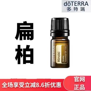 现货doTERRA多特瑞扁柏单方精油5ml香薰按摩保湿滋润官网正品