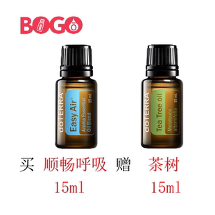 美国多特瑞BOGO买顺畅呼吸15ML送茶树15ML【买一赠一】官网正品