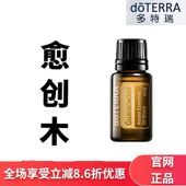 现货doTERRA多特瑞官方正品 滋润修护 愈创木精油补水保湿