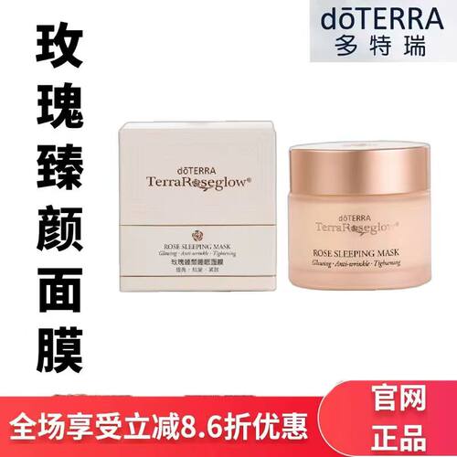 美国doTERRA多特瑞官网正品新版玫瑰臻颜睡眠面膜保湿补水提亮