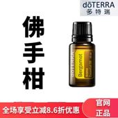 美国官网正品 多特瑞佛手柑精油15毫升香薰按摩护理保养SPA