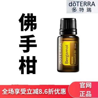 美国官网正品多特瑞佛手柑精油15毫升香薰按摩护理保养SPA