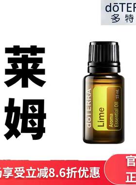 现货doTERRA多特瑞莱姆单方精油15m香薰按摩保湿滋润官网正品