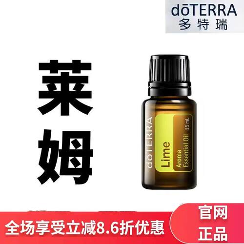 现货doTERRA多特瑞莱姆单方精油15m香薰按摩保湿滋润官网正品
