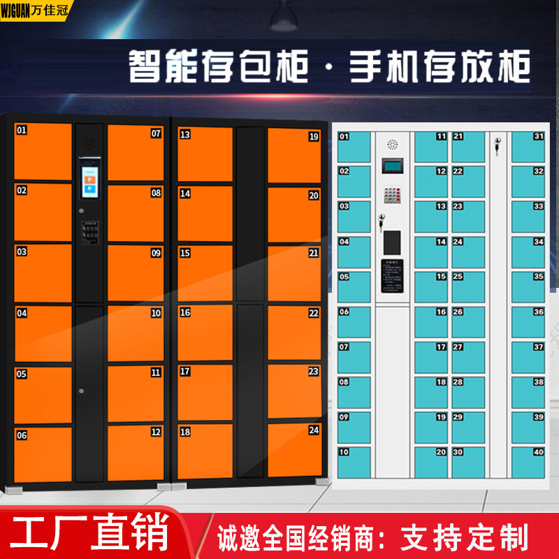万佳冠超市电子存包柜智能手机柜人脸识别寄存柜储物柜扫码存放柜