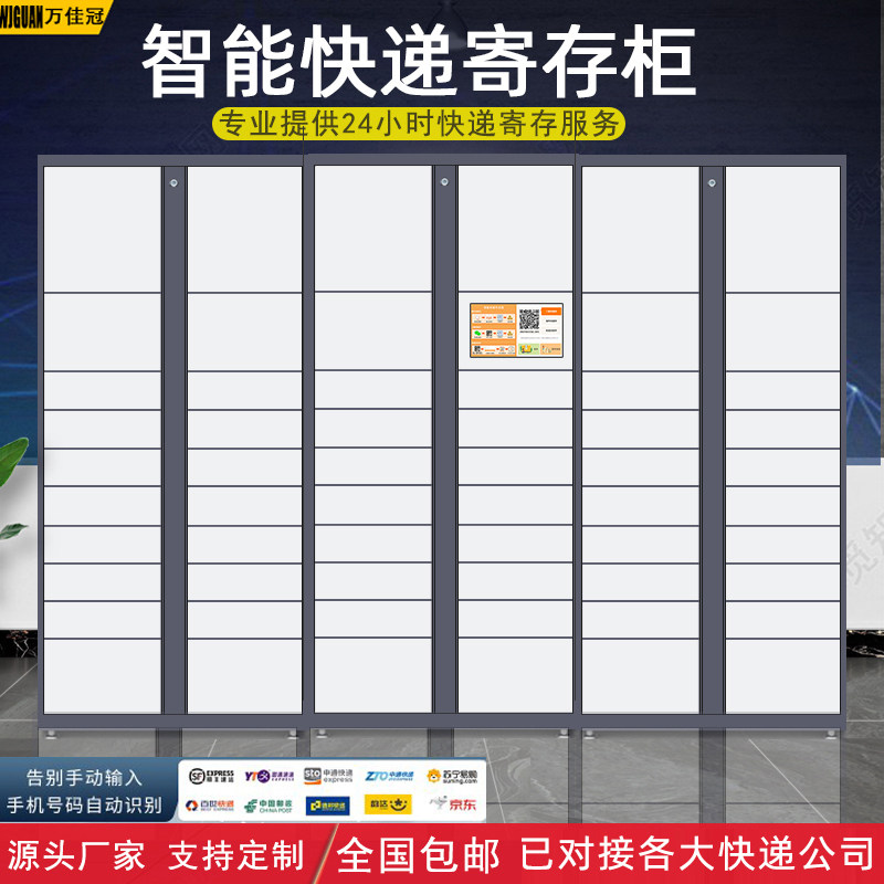 智能快递柜驿站小区学校室外自提柜微信联网菜鸟驿站储物柜洗鞋柜