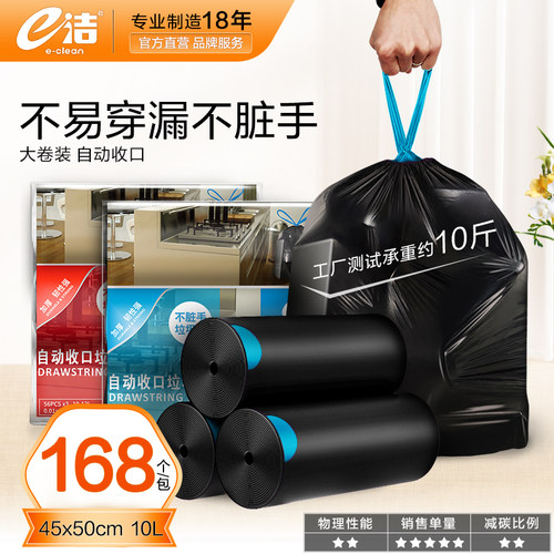 e洁家用手提式加厚垃圾袋