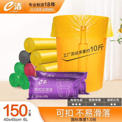 e洁厨房卫生间一次性平口垃圾袋