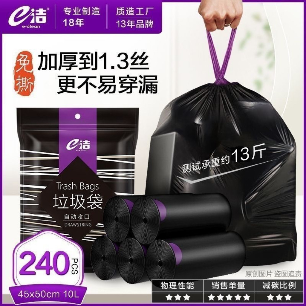 e洁垃圾袋家用加厚手提式抽绳自动收口厨房特厚超厚大号塑料袋