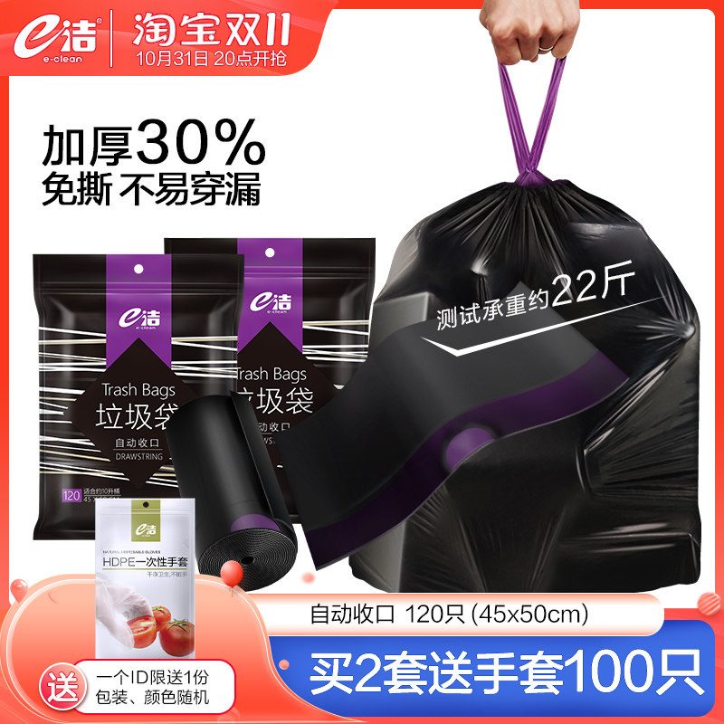 e洁自动收口垃圾袋家用加厚手提式厨房抽绳中大号黑色塑料袋120只高性价比高么？