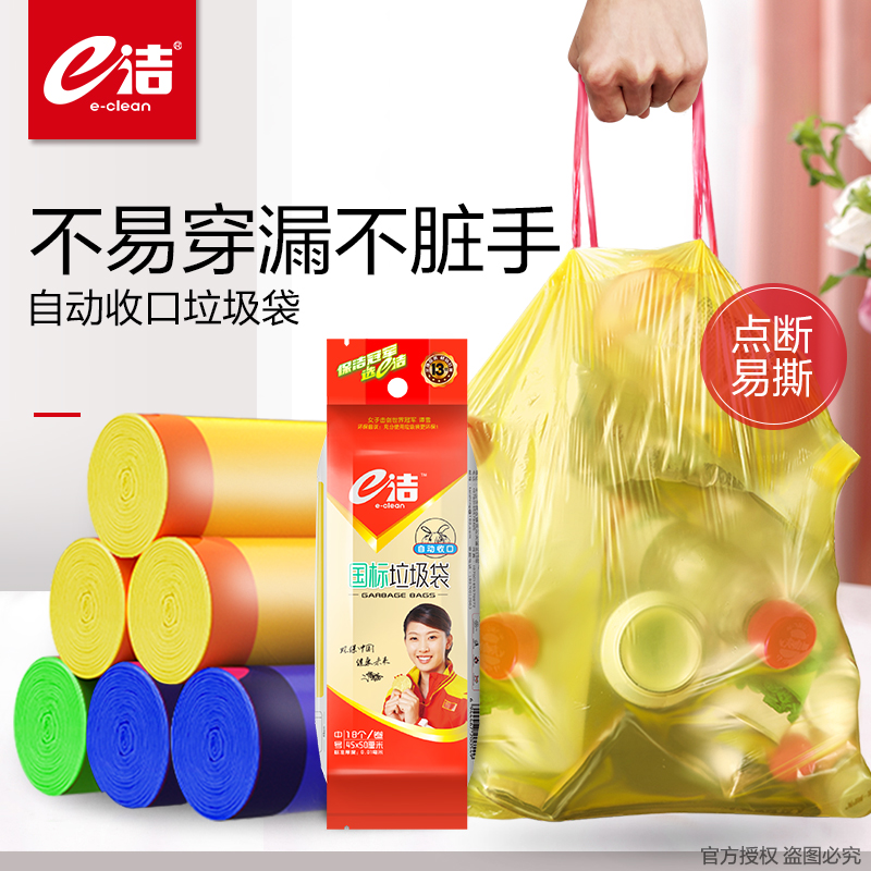e洁手提式自动收口垃圾袋实惠装