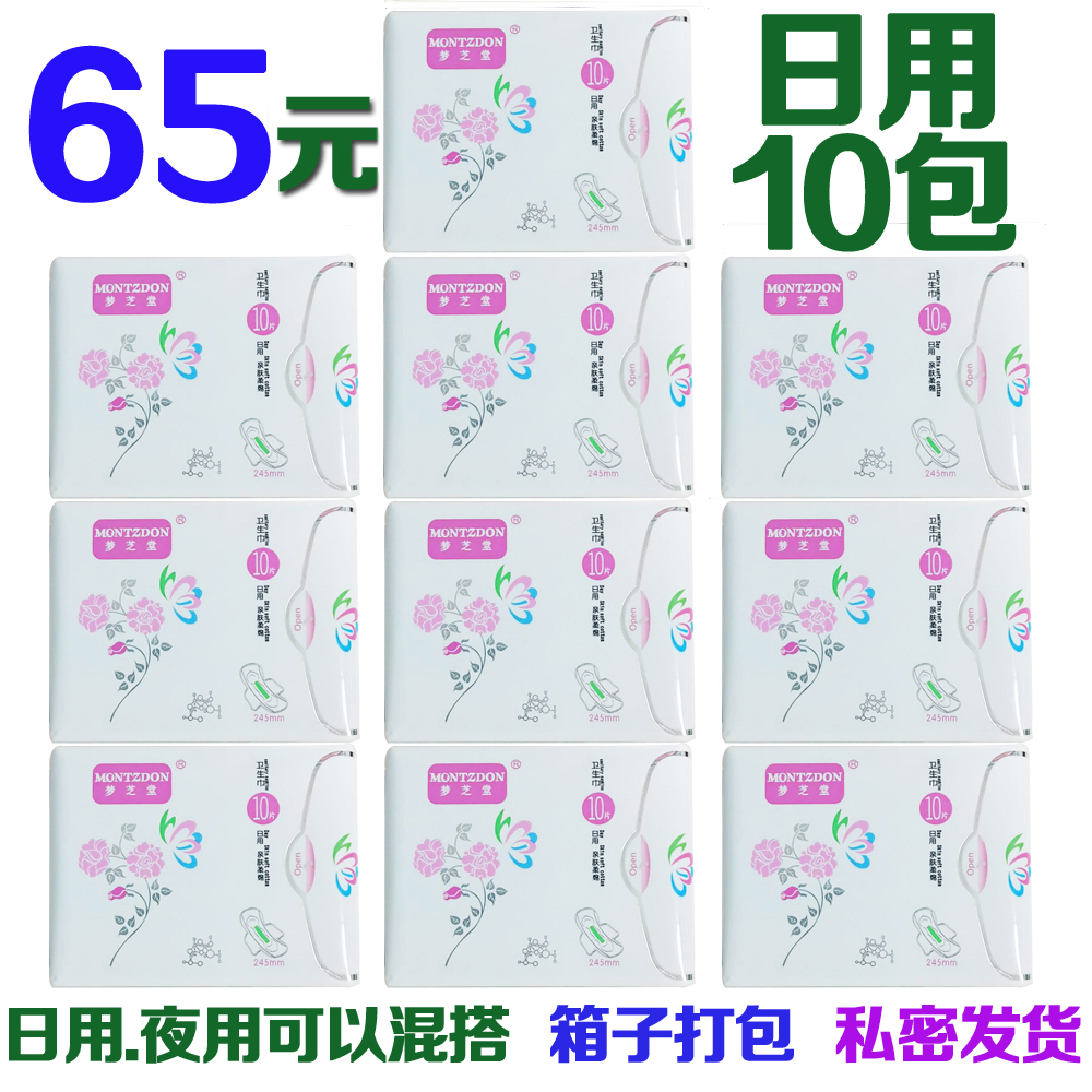 梦芝堂超薄正品包邮日用卫生巾